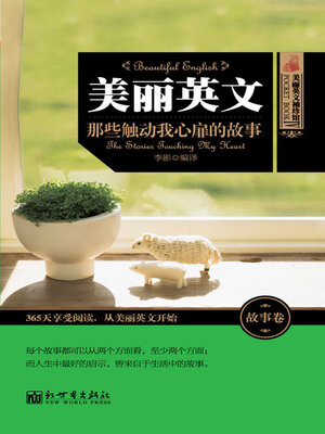 cover image of 那些触动我心扉的故事